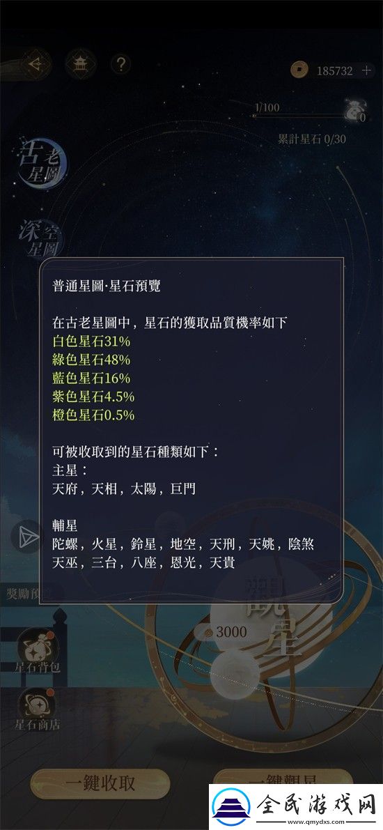 代號鳶怎么玩觀星