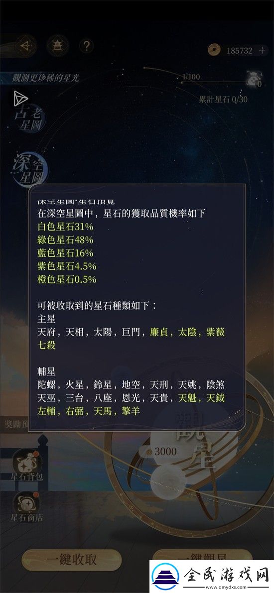 代號鳶怎么玩觀星