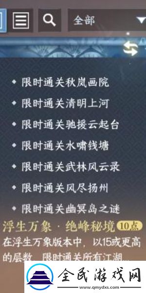 逆水寒手游哦秘境成就怎么做