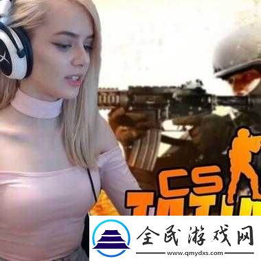 CSGO暴躁小阿姨