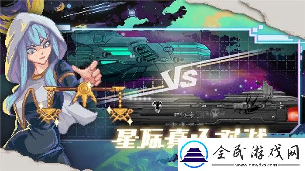 超時空星艦最新版