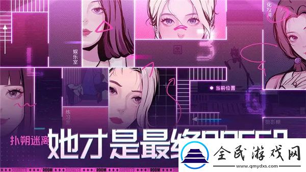 房間的秘密3女團回歸夜最新版