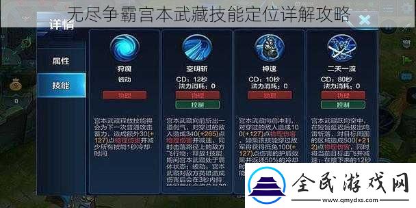 無盡爭霸宮本武藏技能定位詳解攻略