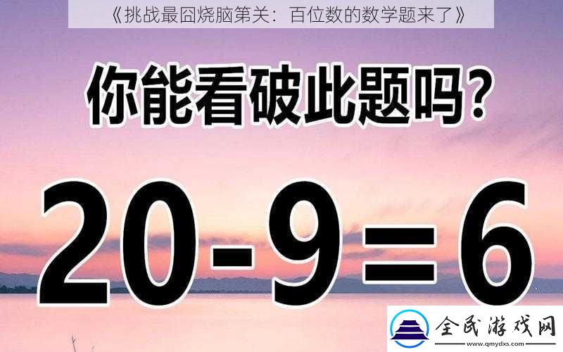 挑戰最囧燒腦第關