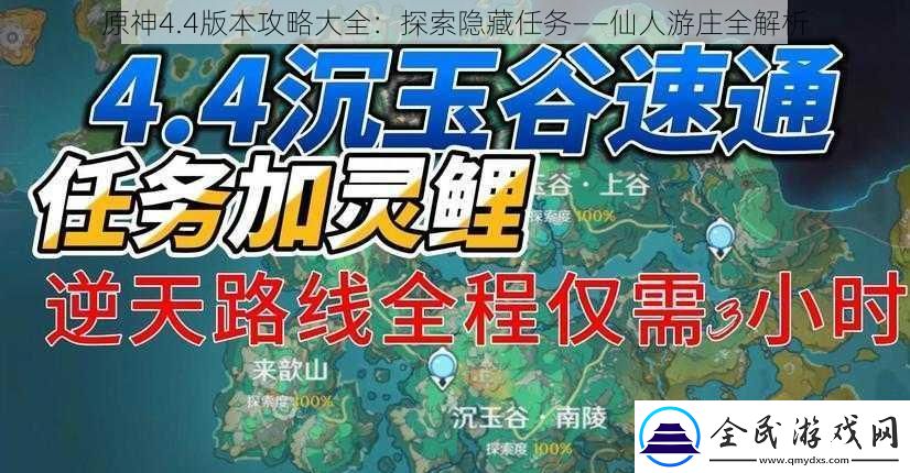 原神4.4版本攻略大全