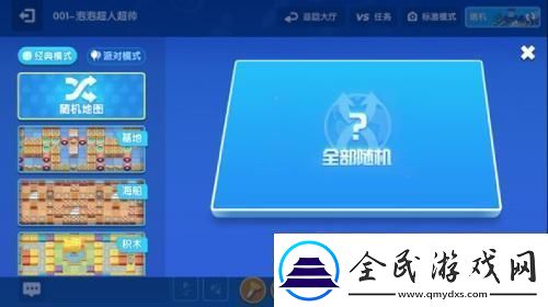 聚會一起玩！全民泡泡超人組隊PK賽詳解