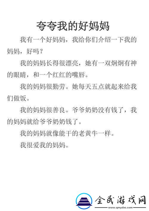一個好媽媽