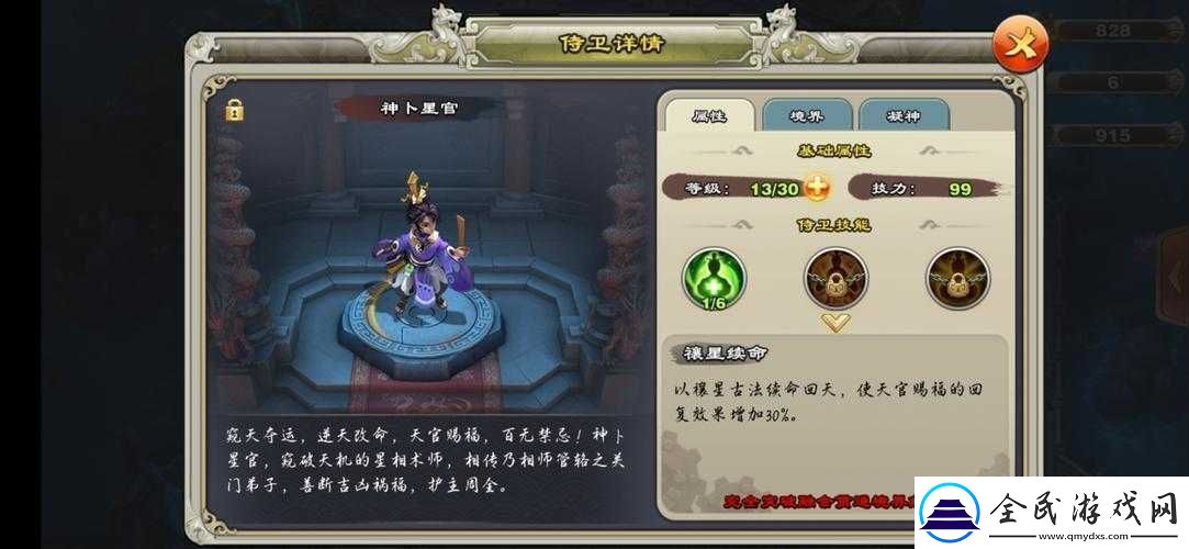 君臨天下侍衛技能覽