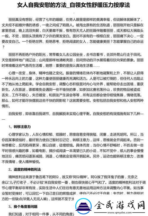 女人自己一個人在家怎么安慰