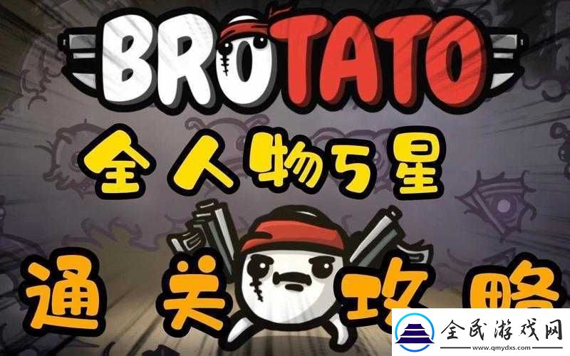 brotato