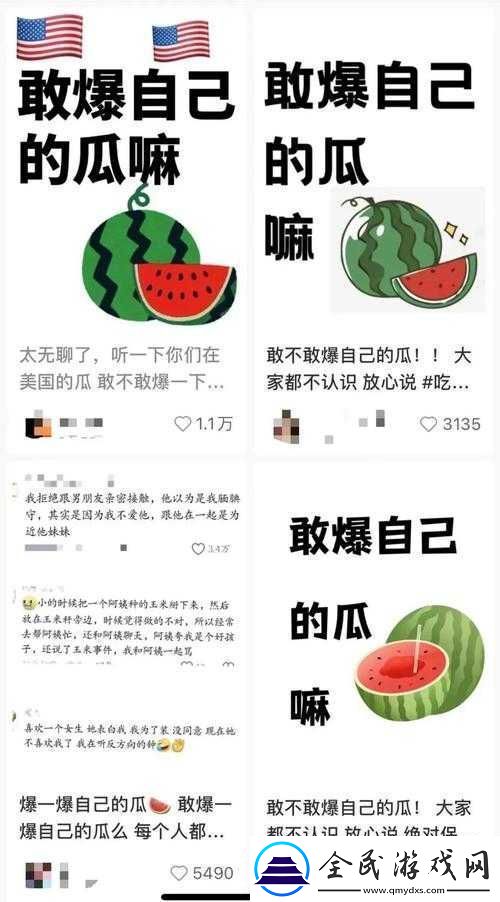 今日吃瓜