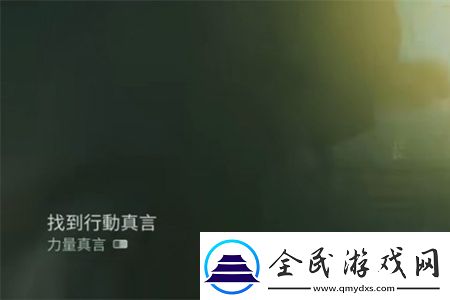 心靈殺手2力量之言怎么拿