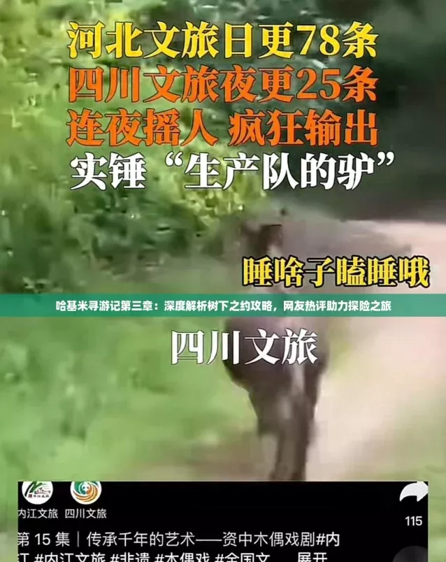 哈基米尋游記第三章