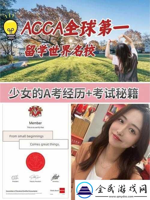 ACCA少女SDANVI大學