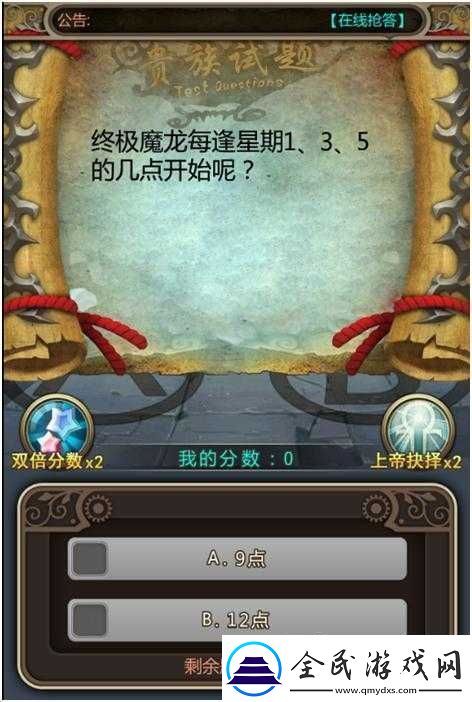純情女仆壞少爺貴族答題秘籍
