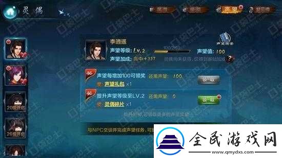 仙劍奇?zhèn)b傳手游聲望作用詳細攻略