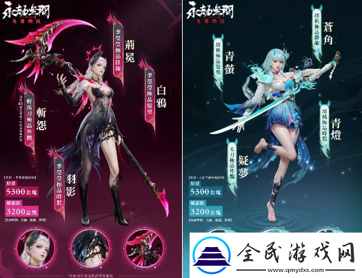 永劫無間詭聞異事主題時裝正式上線