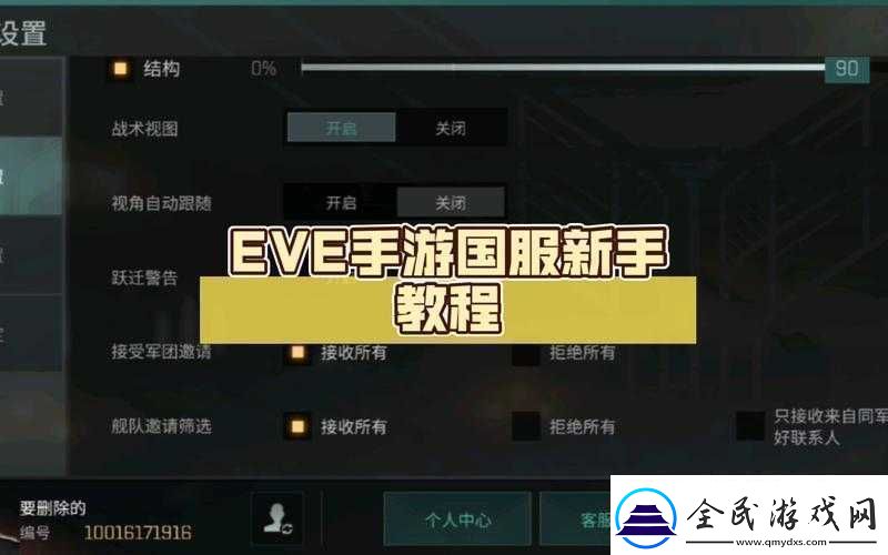 Eve手游新手起步技巧攻略