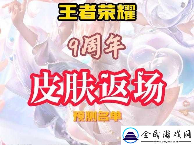 關(guān)于王者榮耀周年限定皮膚即將震撼登場(chǎng)的時(shí)間揭曉