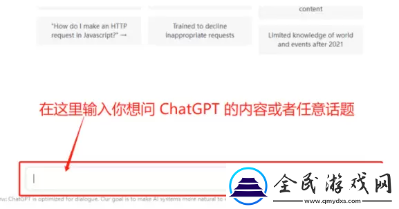 chatGPT使用教程