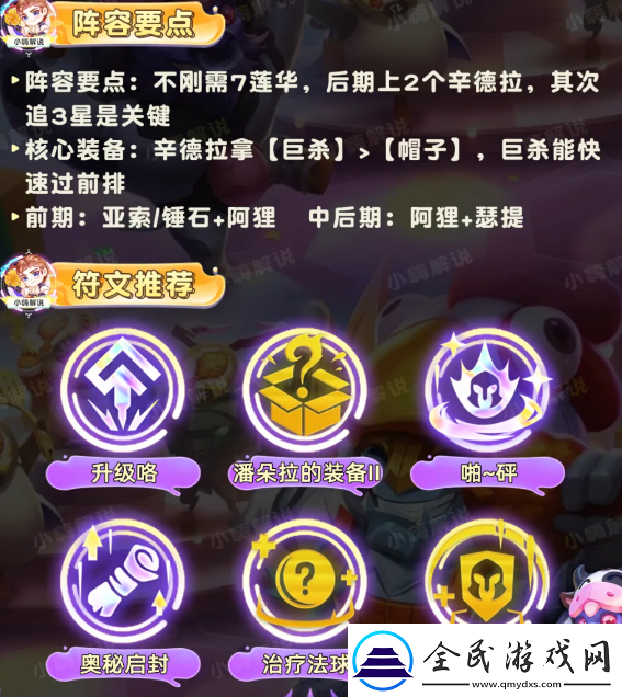 云頂之弈s11蓮華辛德拉怎么玩