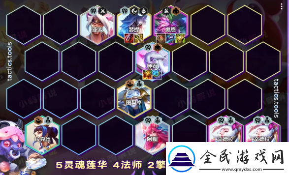 云頂之弈s11蓮華辛德拉怎么玩