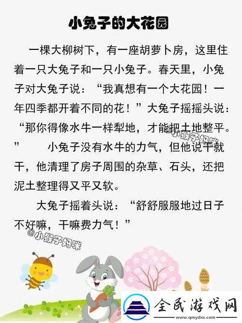 小花園里欺負(fù)女生與大白兔的故事