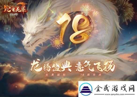 完美國際2新資料片今日公測!天禹待君踏攜友慶周年!