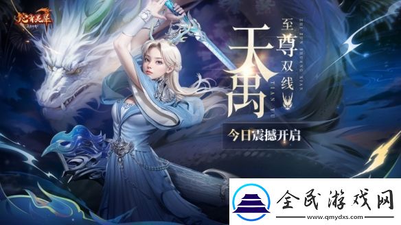 完美國際2新資料片今日公測!天禹待君踏攜友慶周年!