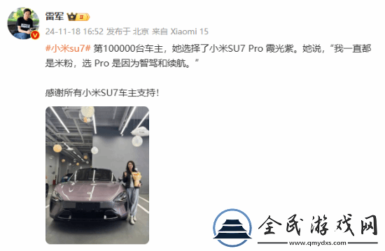 第10萬(wàn)臺(tái)小米SU7車(chē)主是位小姐姐