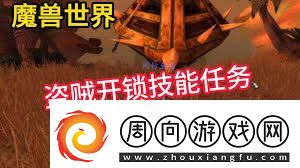 魔獸世界盜賊如何開鎖技巧