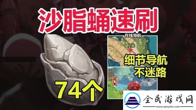 原神5.0沙脂蛹采集路線攻略沙脂蛹在哪里采集更快