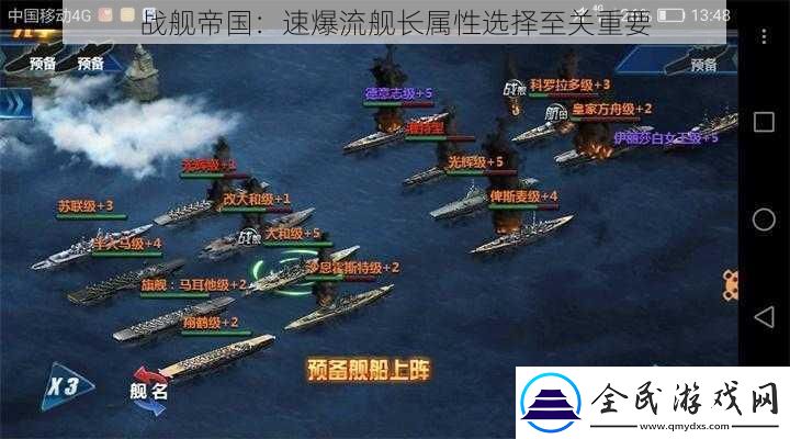 戰艦帝國