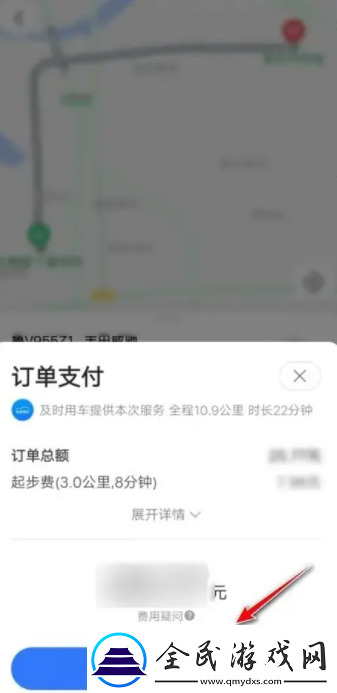 高德打車怎么支付費用方法教程