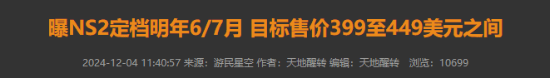 你對(duì)Switch2有哪些期待