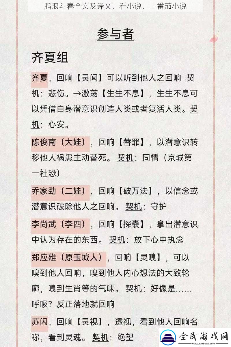 脂浪斗春全文及譯文