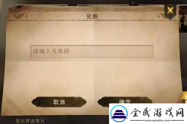 哈利波特魔法覺醒兌換碼使用方法