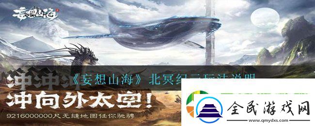 妄想山海北冥紀元怎么玩