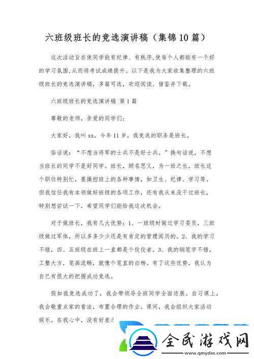 班長是我們班的公共插座