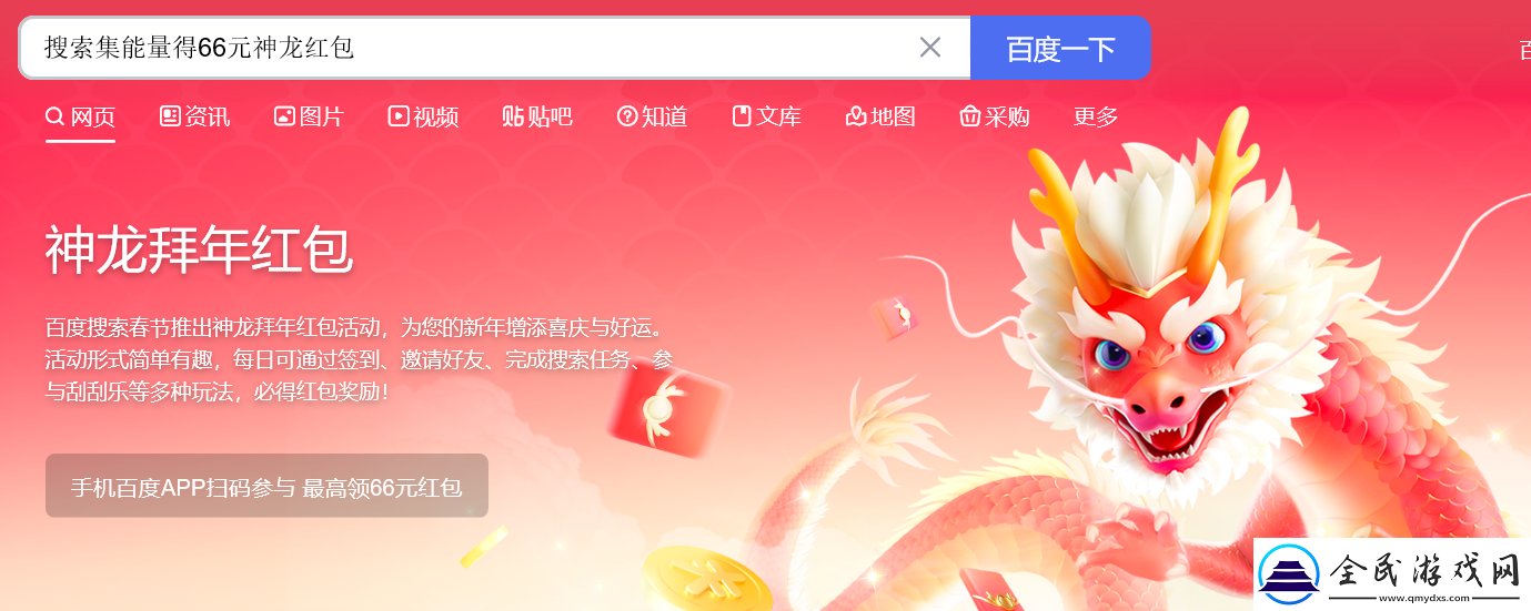 2024百度搜索集能量得神龍紅包輕松領取大紅包