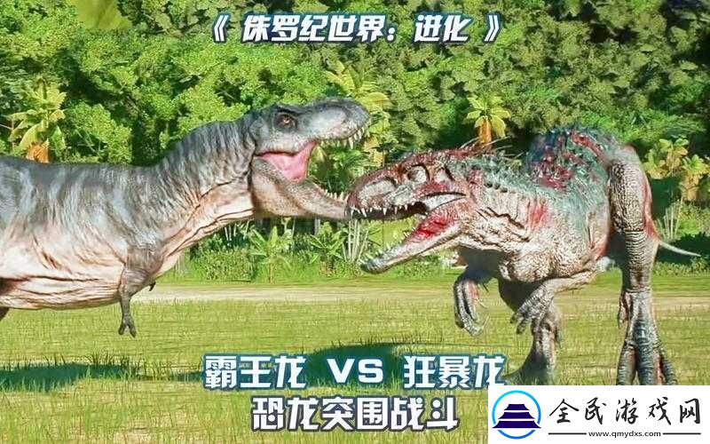 侏羅紀(jì)世界進(jìn)化游戲中狂暴龍出現(xiàn)條件及解鎖方法介紹