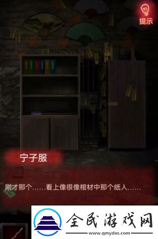 紙嫁衣1鬧喜第五章圖文攻略