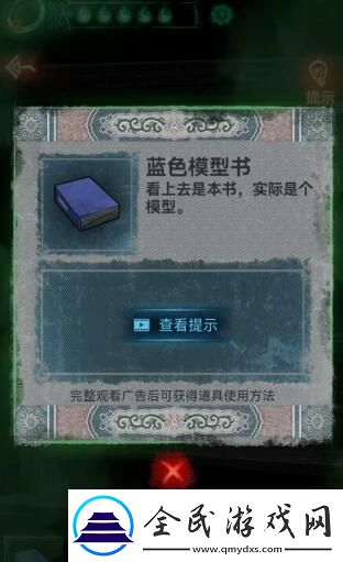 紙嫁衣1鬧喜第五章圖文攻略