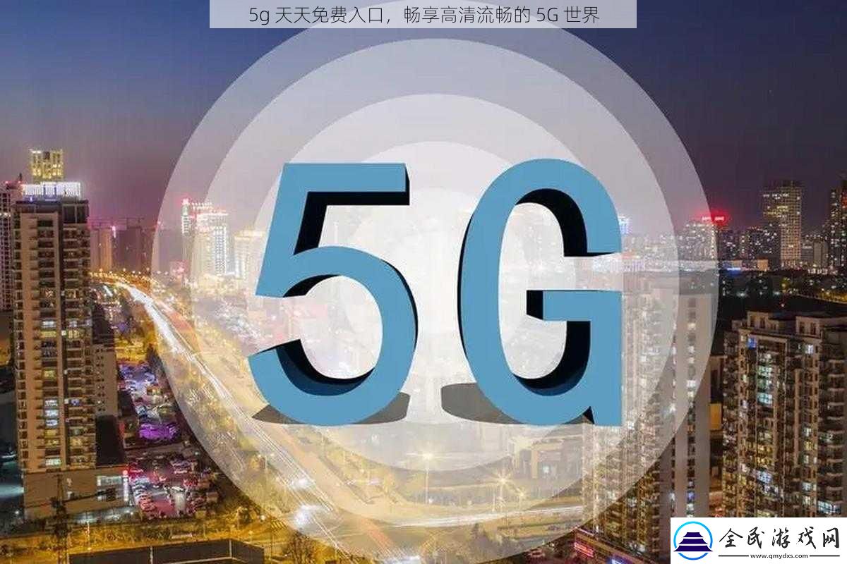 5g