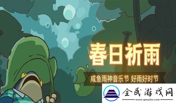 咸魚雨神音樂節(jié)陣容搭配攻略