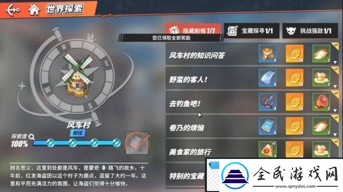 航海王熱血航線特別的寶藏怎么做