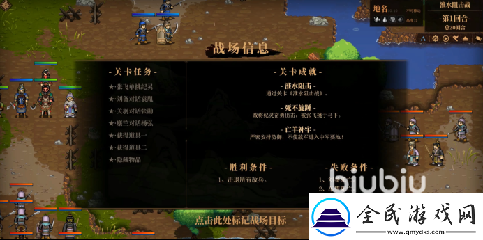 建安外史淮水阻擊戰(zhàn)怎么通關(guān)