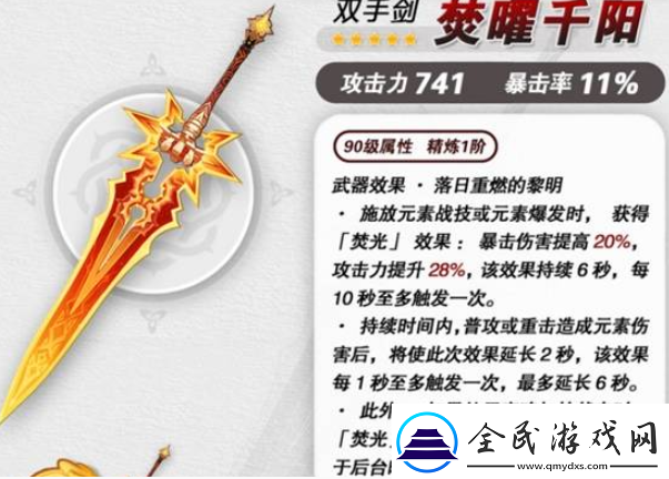 原神焚曜千陽等級突破材料有哪些-焚曜千陽等級突破全材料