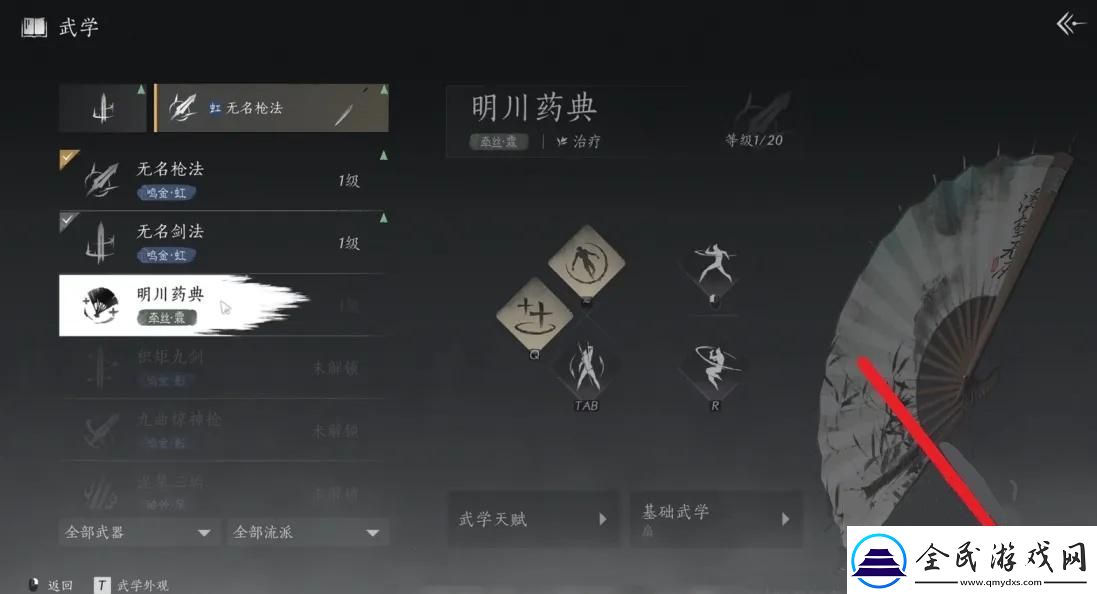 燕云十六聲武學怎么切換